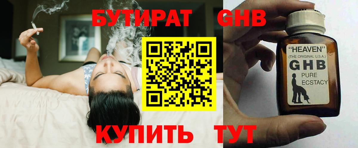 БУТИРАТ  БУТИРАТ бутик  Вход с VPN  Тельмана 