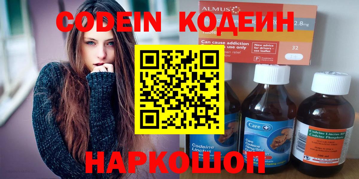 купить наркотики цена  Вход с VPN  Тельмана  Codein напиток Lean (лин)  Кодеиновый сироп Lean Purple Drank 