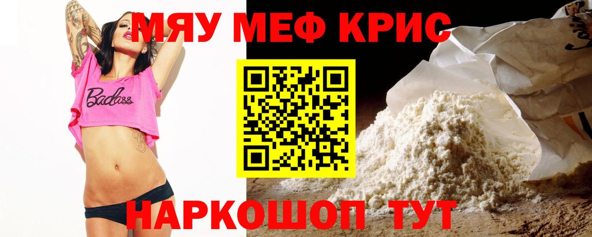 Меф  Меф кристаллы  МЯУ-МЯУ  Меф mephedrone  Вход с VPN  Тельмана 